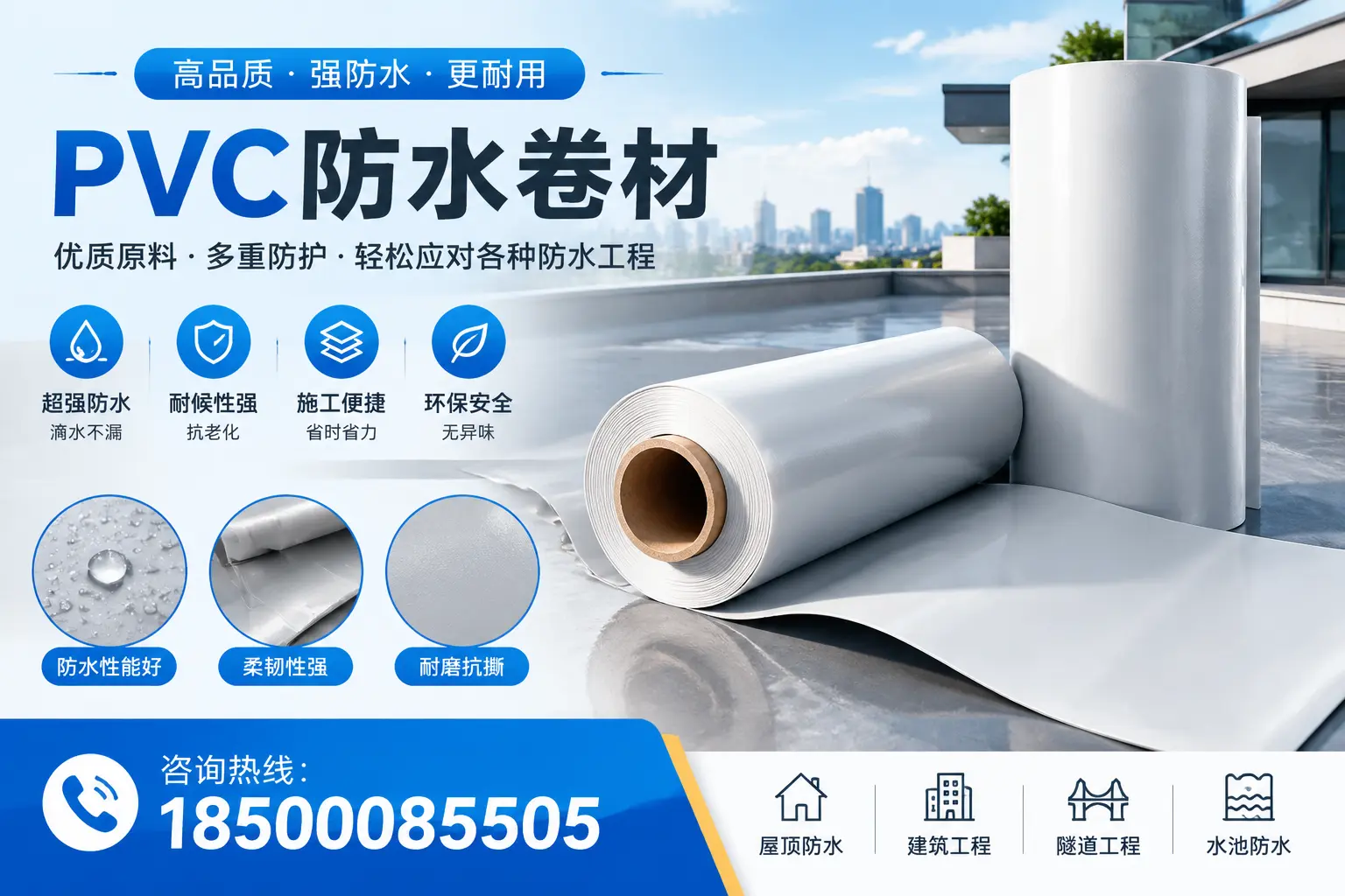 通化pvc防水卷材的安装技巧与注意事项